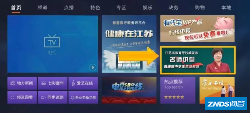 空中课堂在哪个频道播出?