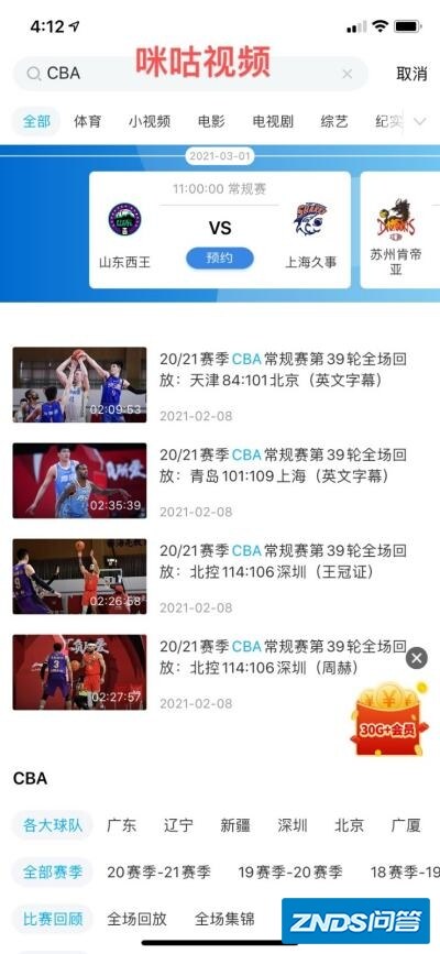 cba直播哪里看?