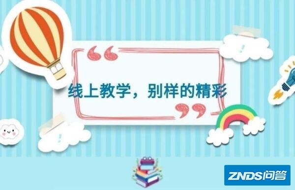 空中课堂收看情况反馈表如何写?