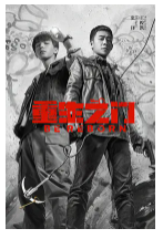 求《重生之门(2022)》百度云免费在线观看,张译主演的