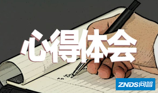 关于我们的网课心得体会10篇