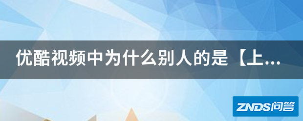 优酷CIBN酷喵影视视频中为啥别人的是【上传】我的是【预约】如何找到【...