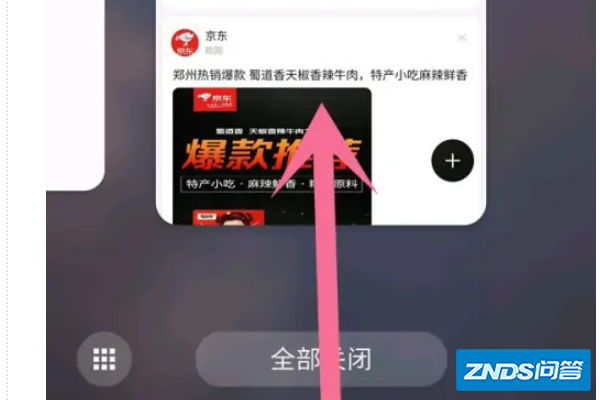三星手机如何分屏