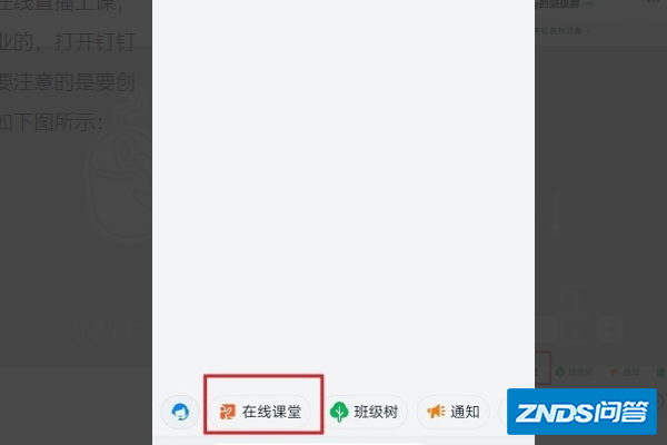 钉钉在线课堂怎么用?