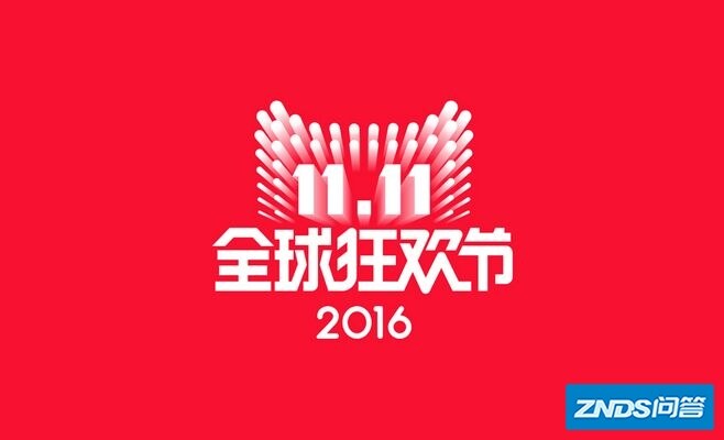 应该在双十一前购买天猫超市还是双十一当天呢?