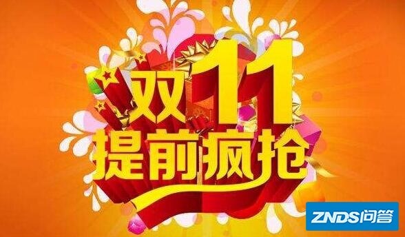 双11为什么要抢着在淘宝购物,什么要说‘抢’这个字。双11一整天的时间可...
