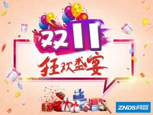 今年双十一你花了多少钱买东西?你觉得划算吗?