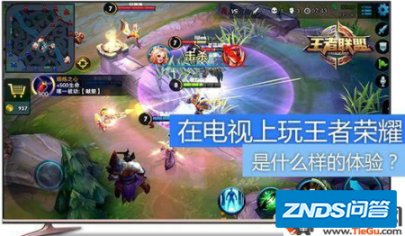 王者荣耀怎么在电视上玩