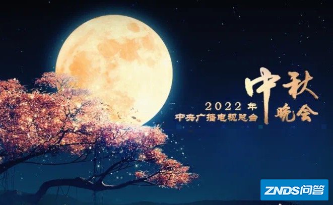 2022年中秋晚会有小品吗