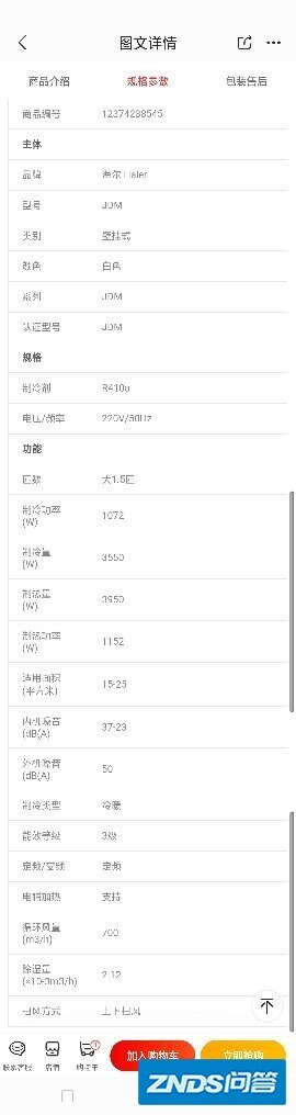 请问空调准备入手,懂行的人看一看哪一台好。价位相差几十,哪...