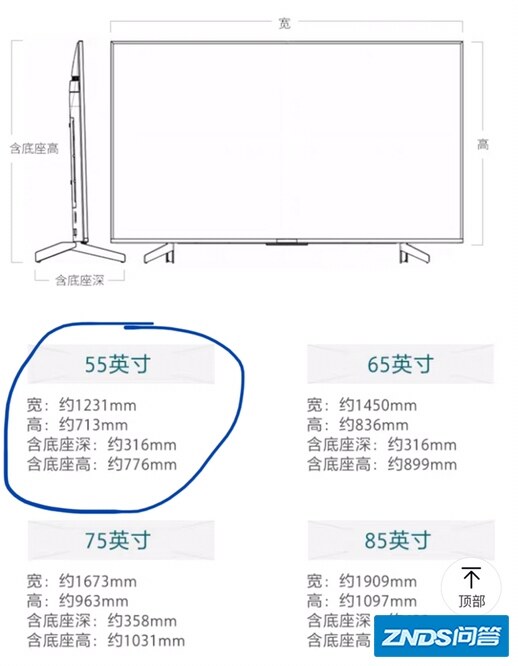 索尼电视55英寸的尺寸是多少?