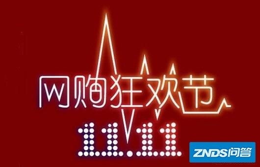 天猫双11如何抢 2016淘宝双十一活动最全攻略