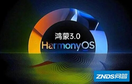 鸿蒙系统怎么样