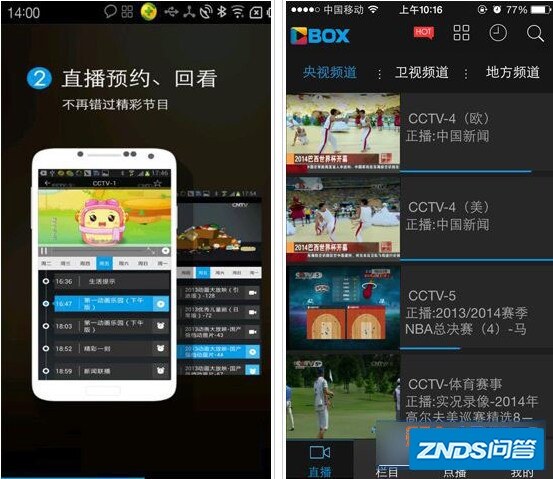 如何用手机看世界杯直播 用手机看2014世界杯软件