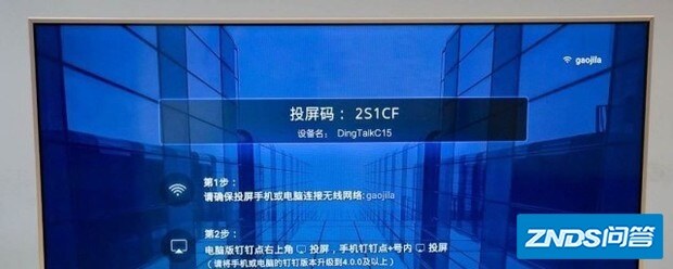 钉钉电视投屏码在哪里
