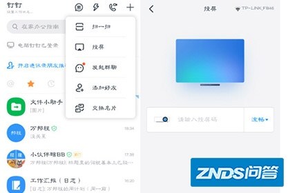 钉钉网课如何投屏到电视上
