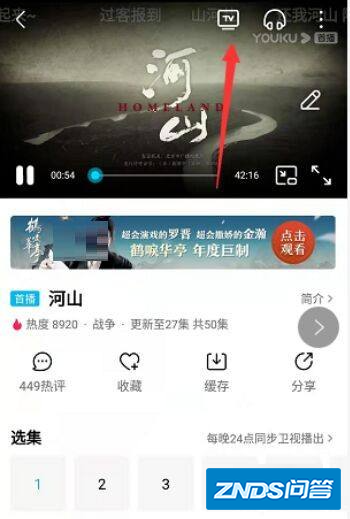 优酷投屏怎么投