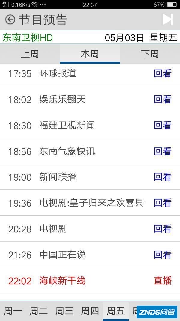 东南卫视晚上六点半的新闻在哪里能回看