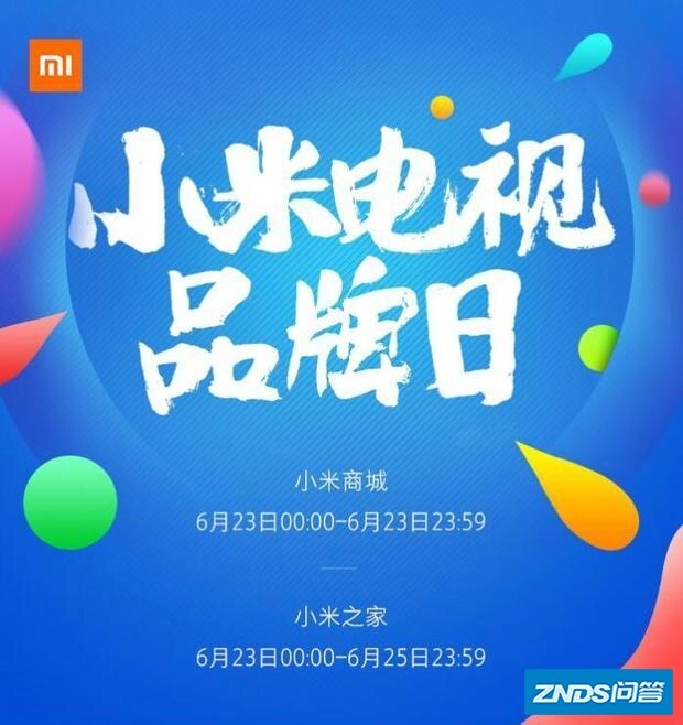 世间真有后悔药? 小米电视牌子日6月23再启