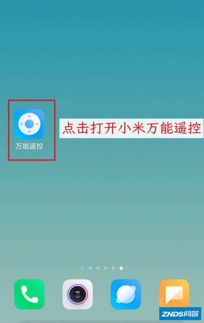 小米遥控器如何重新配对?