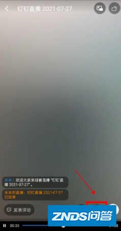 钉钉直播能投屏吗