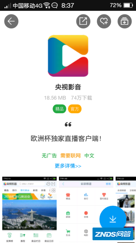 手机如何看奥运直播