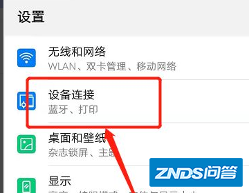 天猫精灵如何链接蓝牙?