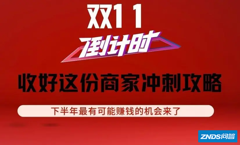 京东预售和双十一哪个便宜