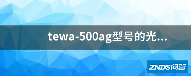 tewa-500ag型号的光猫两个输出口各接一台电脑如何设置?