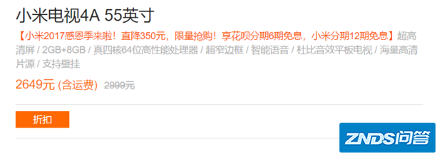 小米电视55寸4A多少钱