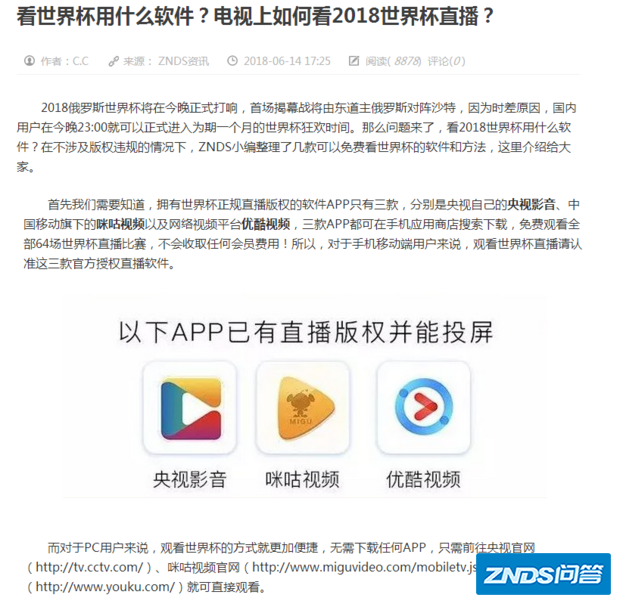 有什么视频软件可以看世界杯直播