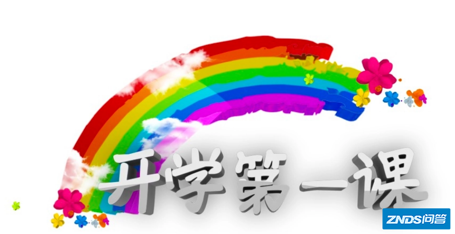 开学第一课电视频道是多少