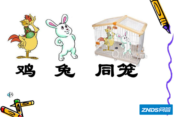 怎么用方程解决鸡兔同笼问题
