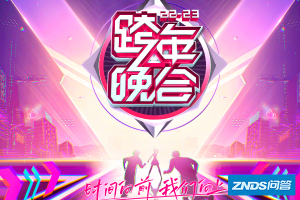 何炅跨年晚会是哪个频道