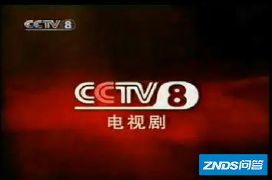 中央电视台8套节目表
