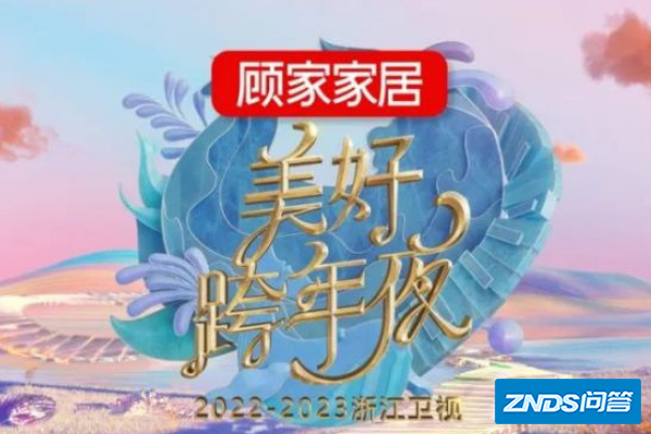 浙江卫视跨年晚会节目单2023