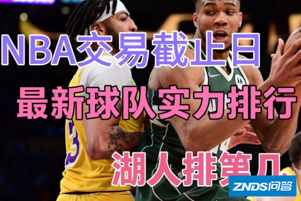 2022—2023nba交易截止来自日