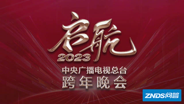 央视卫视跨年晚会名单