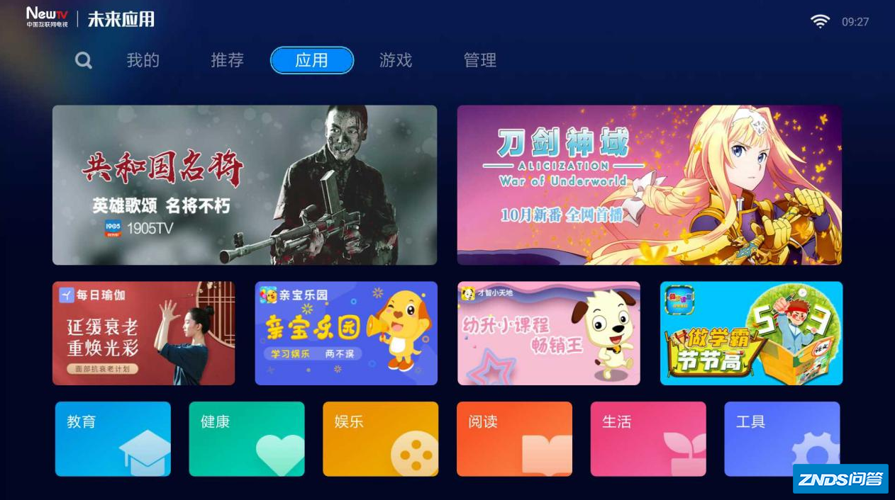 newtv中国互联网电视app