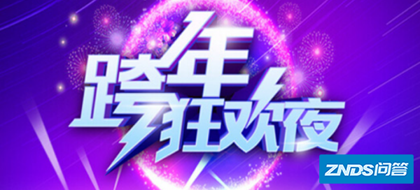 2023跨年威束买晚会湖南卫视节目单最新