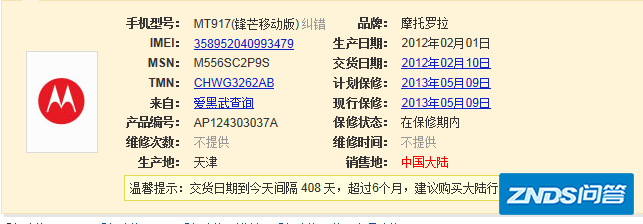 摩托罗拉手机,怎么查生产日期?