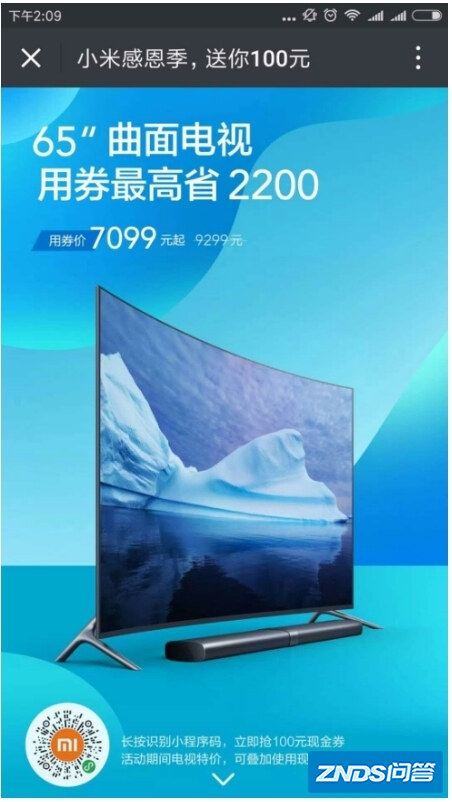 最高可省2200元 小米电视感恩季你还要错过来自?