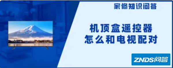 电视盒子遥控器如何匹配?