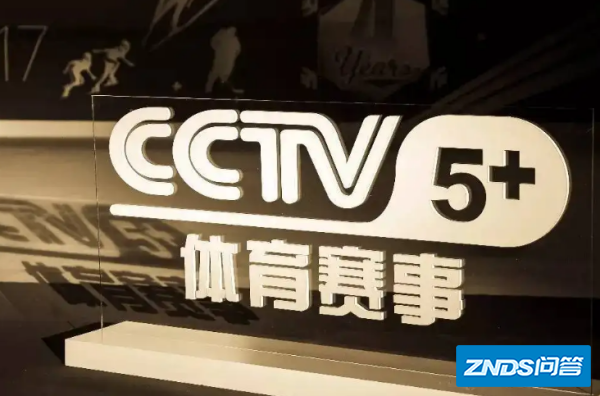 cctv5+电视上是哪个台