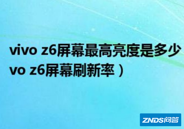 手机屏幕刷新率越高越好吗