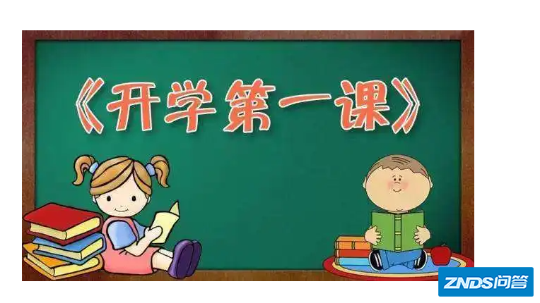 开学第一课电视上在哪里看