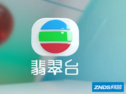 翡翠台盐奏曲志孙兰黄亮客识节目表